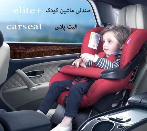 صندلی ماشین کودک