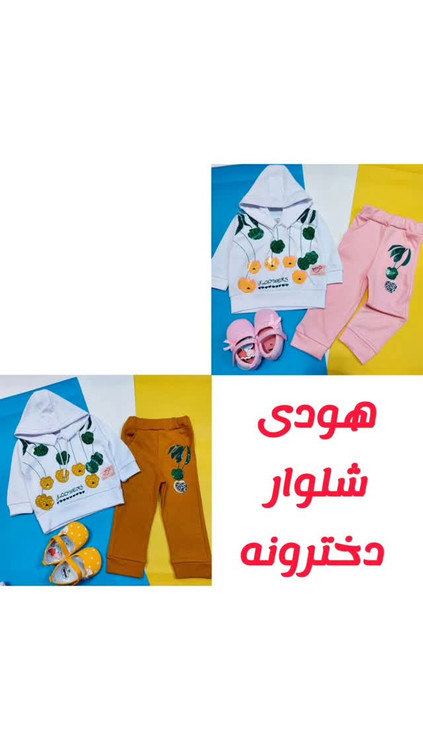 هودی شلوار دخترانه