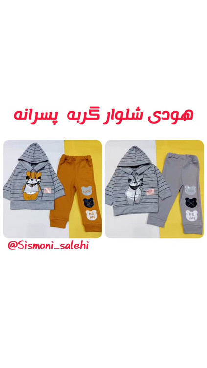 هودی شلوار بچگانه