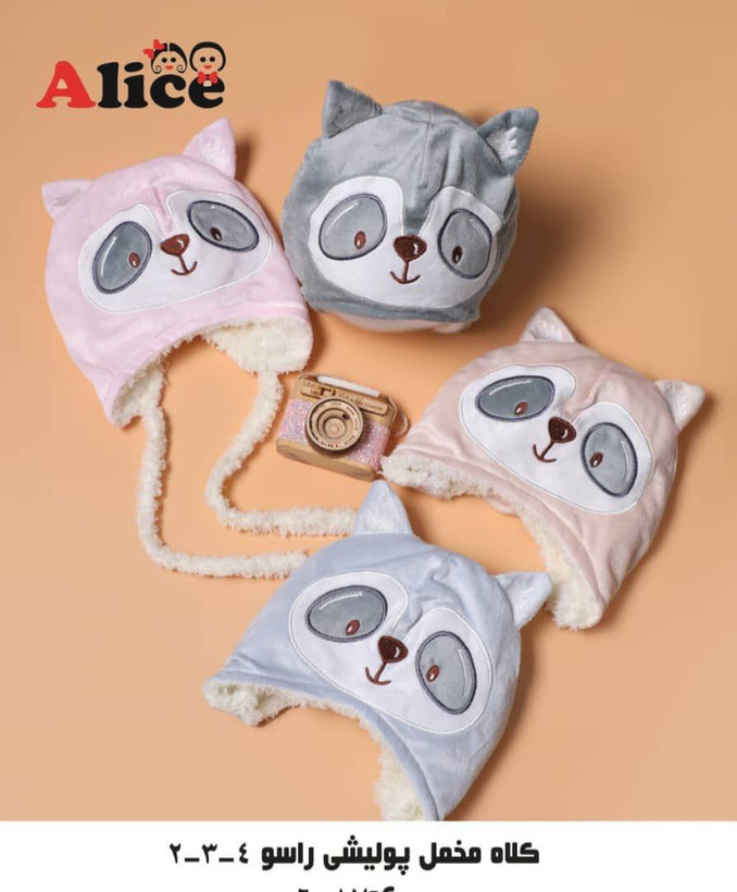 خرید کلاه مخمل داخل پشمی آلیس ارزانتر از همه جا