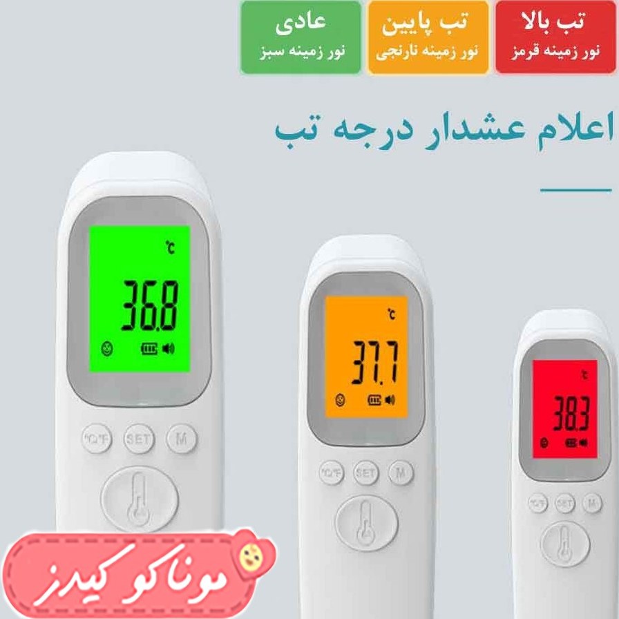 پایین ترین قیمت تب سنج لیزری