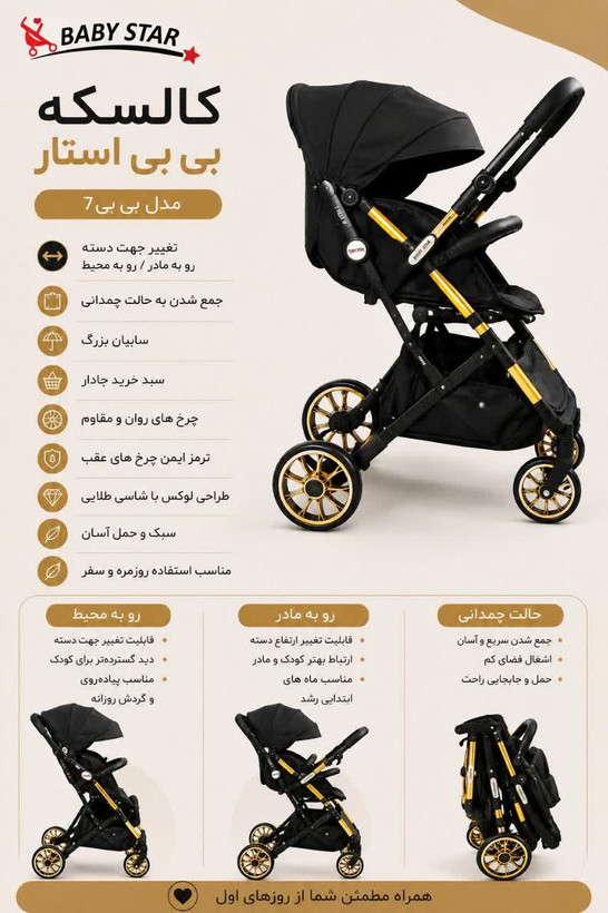 کالسکه بی بی استار پارچه مشکی بدنه مشکی مدل بیبی 7